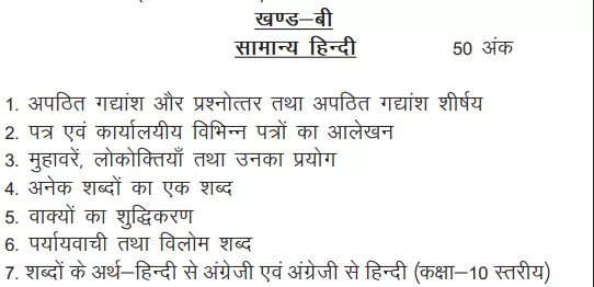 general hindi syllabus