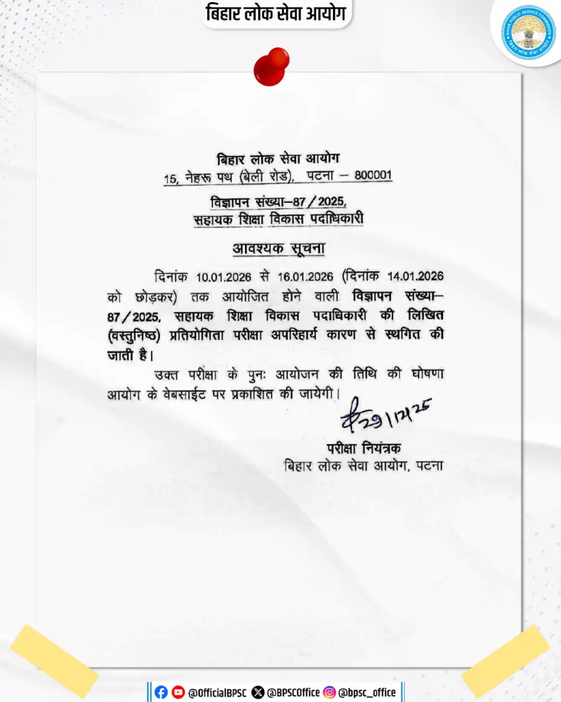 BPSC AEDO Exam Postponed